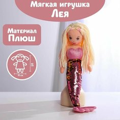 Кукла Milo toys "Русалочка Лея" , 43 см