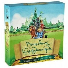 Настольная игра Волшебник Изумрудного города, Волшебник изумрудного города Matreshka