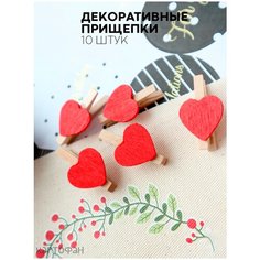 Набор из 10 декоративных прищепок для фотографий (маленькие деревянные прищепки для подарков и творчества), бренд картофан, красные сердечки