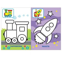 Раскраски для малышей со стихами, набор, 8 шт. по 12 стр. Буква Ленд