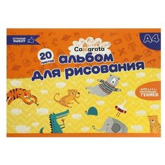 Альбом для рисования А4, 20 листов на скрепке "Герои-2!", обложка мелованный картон, блок 100 г/м2 Calligrata