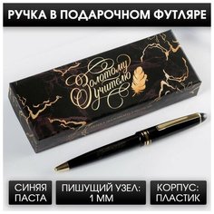 Ручка в подарочной коробке «Золотому учителю», пластик, синяя паста, 1.0 мм Art Fox