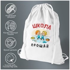 Сумка для обуви CoolPodarok Выпускной. Школа прощай3
