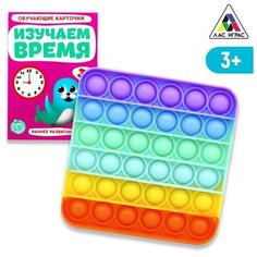 ЛАС играс Развивающая сенсорная игрушка POP IT + обучающие карточки, микс №3