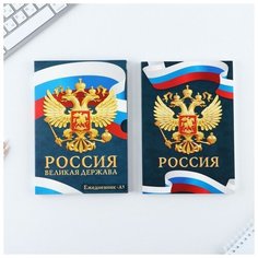 Ежедневник А5, 80 л, в подарочной коробке "Россия" Art Fox