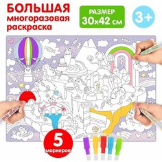 Многоразовая раскраска «Страна единорогов» Буква Ленд