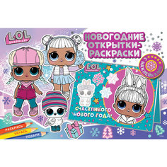 Новогодние открытки-раскраски с наклейками. L.O.L. SURPRISE! Лучший праздник ND Play