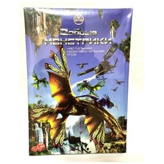 Настольная игра "Аватар" (Добрые монстрики) Лапландия