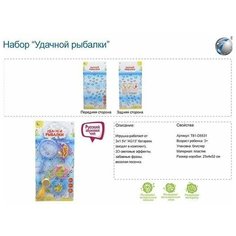 Рыбалка 5501-66 с русск. озвуч, подсветка, на карт. Tong DE