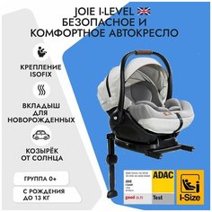 Детское автокресло Joie i-Level с базой isofix Signature Oyster / группа 0+ / 0-13 кг