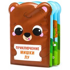 Игрушка для ванной Крошка Я приключения мишки Лу, 5084667, коричневый