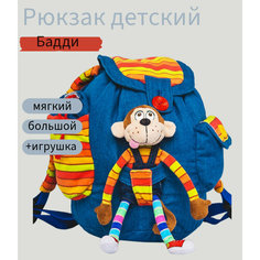 Рюкзак детский "Бадди" Студия Упаковки