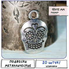 Кулон Подвеска металлическая 20 шт. для рукоделия / браслета / сережек, цвет античное серебро, 18х12х3 мм КафеБижу