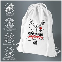Сумка для обуви CoolPodarok Медсестра Юрочкина