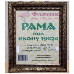 Рама 19х24 (подходит под канву и наборы алмазной мозаики фирмы Фламинго) Flamingo