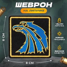 Нашивка "Наемники" (шеврон, патч, декор, аппликация, заплатка) на липучке Velcro на одежду Сибирская вышивальная фабрика