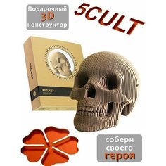 3D конструктор Череп 5 Cult