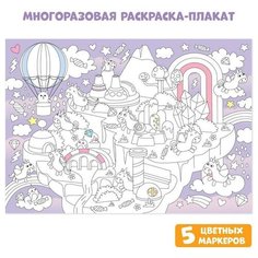 Многоразовая раскраска "Страна единорогов"./В упаковке шт: 1 Буква Ленд