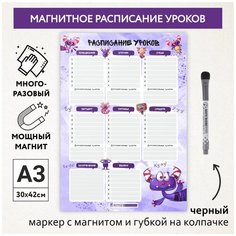 Расписание уроков магнитное А3 / пиши-стирай / школьное / многоразовое / маркер с магнитом / Монстрики №4 / Дарите подарок / schedule_monster_#79_А3_4 ДАРИТЕПОДАРОК.РФ
