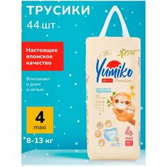 Детские подгузники Yumiko размер 4, L 44 шт