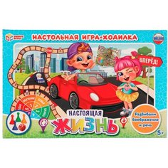 Игра настольная Умка Настоящая жизнь. Ходилка 4650250506836