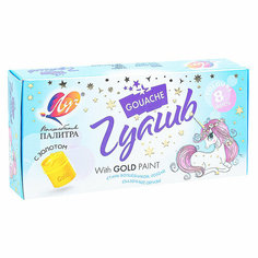 Гуашь 8 цв. 15 мл. Луч