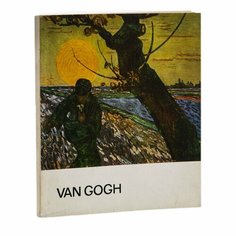 Альбом "Van Gogh" на венгерском языке, бумага, печать, издательство "Corvina", Будапешт, Венгрия, 1973 г. Однажды
