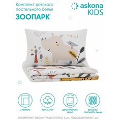 Постельное белье Askona kids (Аскона) Зоопарк (детский) 110 х 140