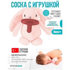 MinilOiOi Sleep Buddy - Pink Bunny - Lola Комфортер Соска пустышка с держателем плюшевой игрушкой для сна новорожденных малышей 0+ Розовый