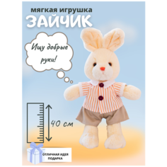 Мягкая игрушка Зайка мальчик в полосатой розовой рубашке, 40см ДетоМания