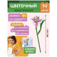 Конструктор цветы 1шт Собери сам JAKI Лилия JK26391