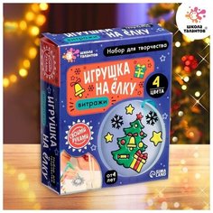 Набор для творчества «Игрушка на ёлку. Витраж» Школа талантов