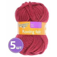 Пряжа Семеновская пряжа Roving felt (13), бордо 5 шт. по 50 г