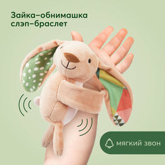 330717, Браслет-погремушка на руку для малышей Happy Baby, игрушка для новорожденных, персиковый зайка