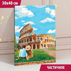 Алмазная мозаика с частичным заполнением "Колизей" без рамы 30х40 см Школа талантов