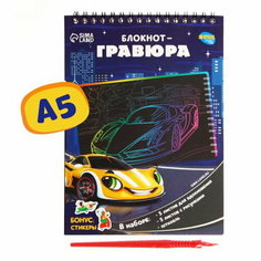 Блокнот-гравюра "Поехали!", 10 листов, штихель Школа талантов