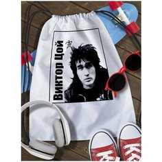 Мешок для сменной обуви Виктор Цой - 6183 Brut Boxers