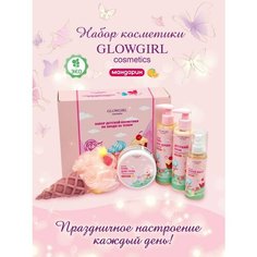 Подарочный набор детской косметики по уходу за телом Glowgirl Золотой Мандарин (5 предметов). ЭКО продукт.