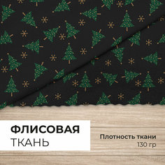Ткань флис "Елки" односторонний 130гр для рукоделия и шитья 1х1,5м CVT