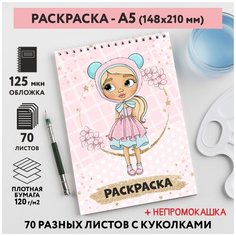 Раскраска для детей/ девочек А5, 70 разных изображений, непромокашка, Куколки 46, coloring_book_А5_dolls_46 ДАРИТЕПОДАРОК.РФ