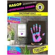 Набор для творчества и рисования / Акриловый отпечаток рук влюбленных/ Подарок картина руки на холсте Cool Moments