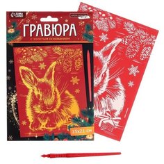 Гравюра "Кролик" с золотой основой, А5 7823586 Школа талантов