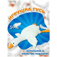 Мягкая игрушка подушка Белый Гусь Нет бренда