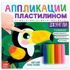 Книга с аппликациями и мягким пластилином, набор для лепки и детского творчества, учим животных и цифры, цвета микс Буква Ленд