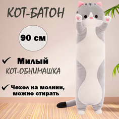 Мягкая игрушка "Кот-батон", серый, 90 см Rasht City