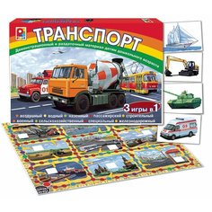 Транспорт настольная развивающая игра Нет бренда