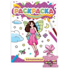 Проф-Пресс Раскраска с браслетиками. Волшебницы