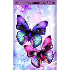 Алмазная мозаика на подрамнике 20х30 Бабочки, алмазная живопись 30х20, 30*20, Наборы с круглыми стразами полная выкладка Стиль для Дома