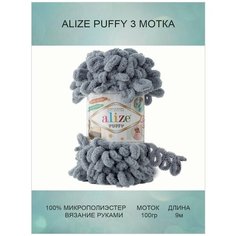 Пряжа для вязания ALIZE Puffy Ализе Пуффи: 428 (средне- серый) / 3 шт / 9 м / 100 г / 100% микрополиэстер / большие петли