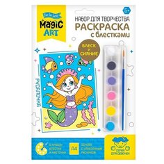 Набор для творчества. Раскраска с блёстками «Русалочка» Нет бренда